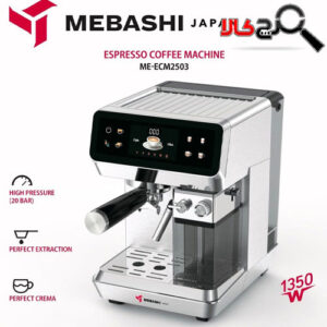 اسپرسوساز نیمه صنعتی مباشی مدل ME-ECM 2503