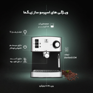 اسپرسو ساز زیگما مدل RL-222 ORIGINAL تحویل فوری