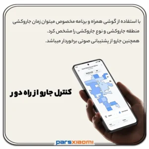 جاروبرقی رباتیک و هوشمند شیائومی مدل X20 Pro