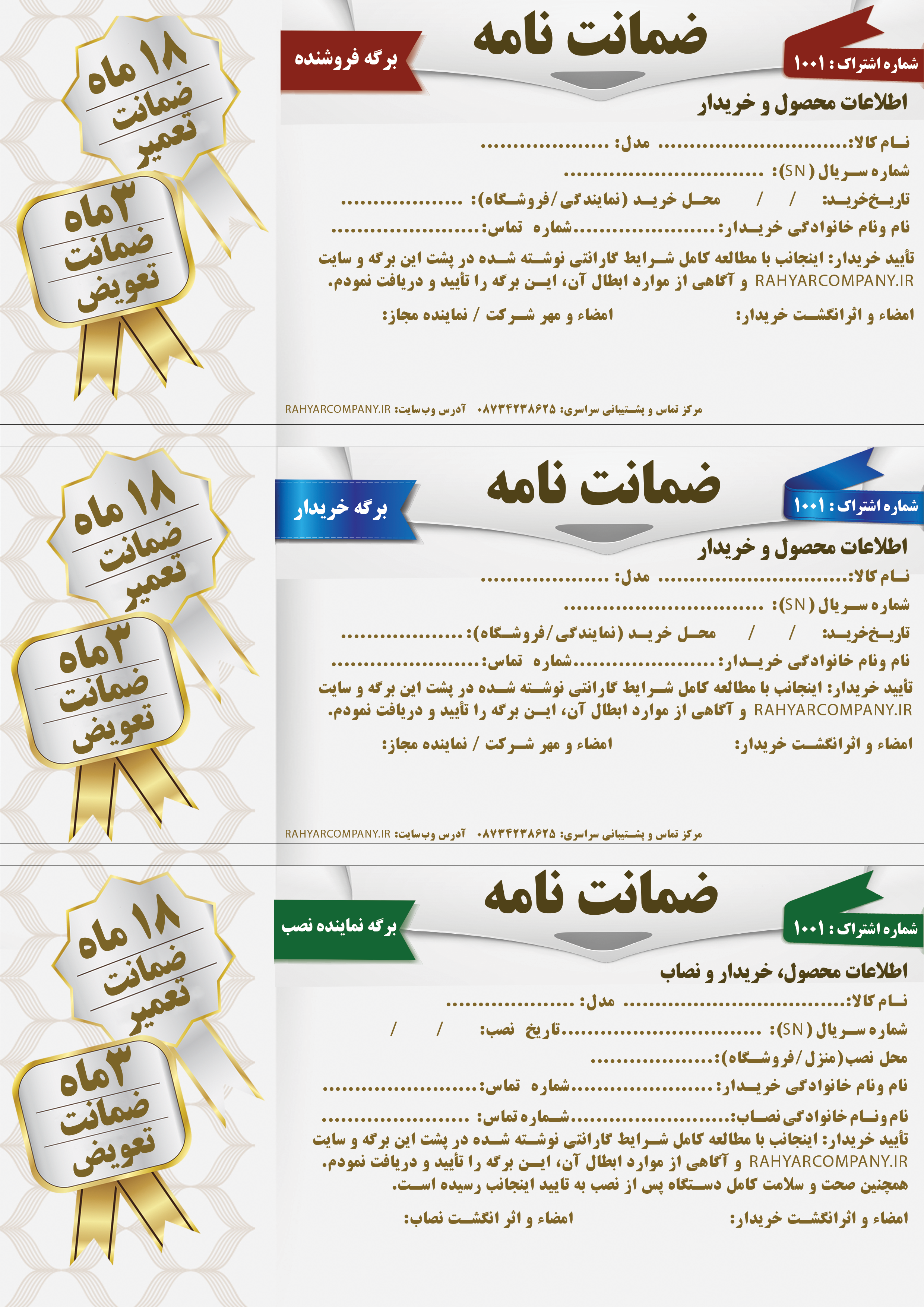 روی برگه ضمانت‌نامه رسمی بانه استور شیک و شرکت رهیار